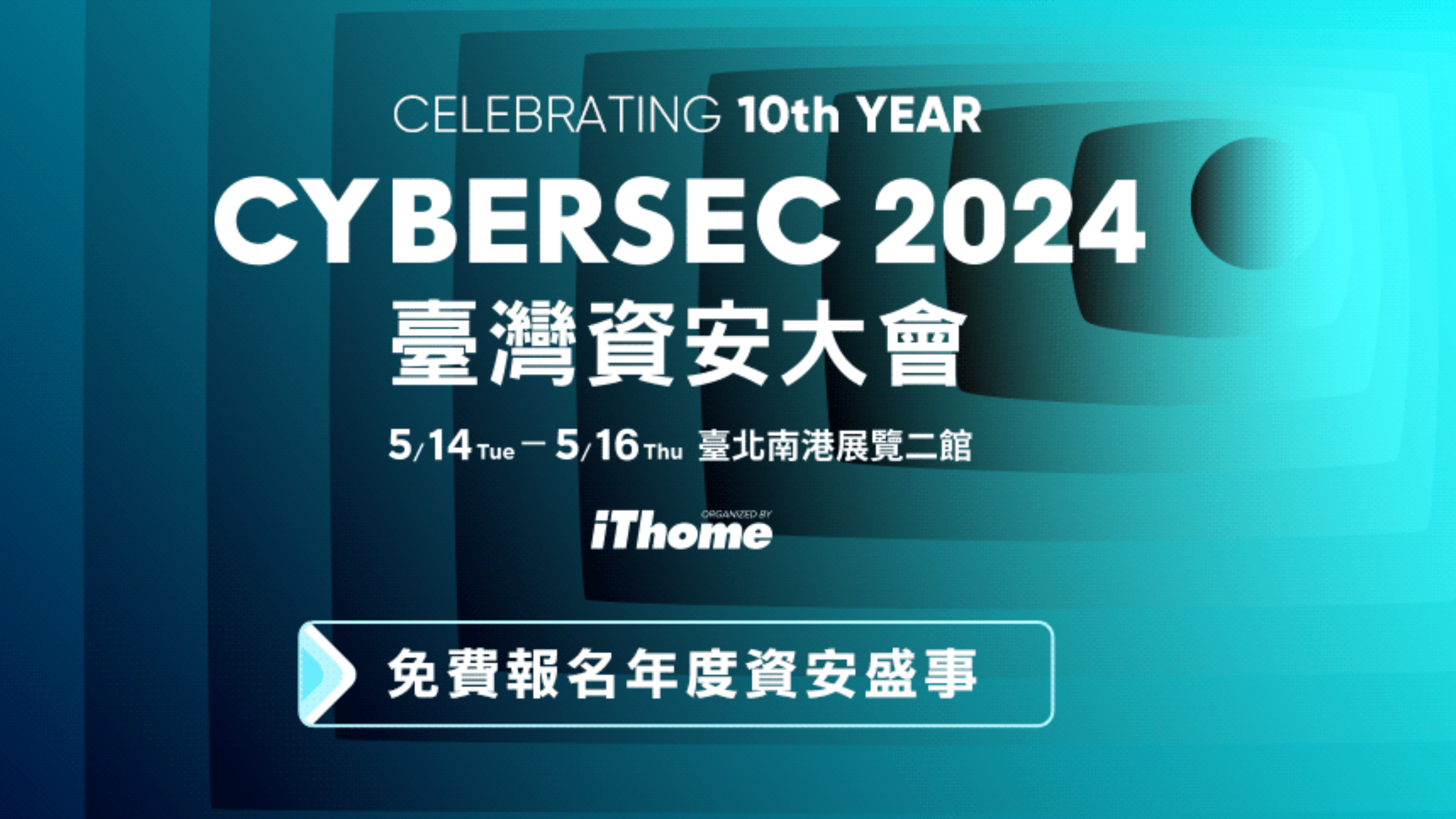 iThome CYBERSEC 2024 臺灣資安大會