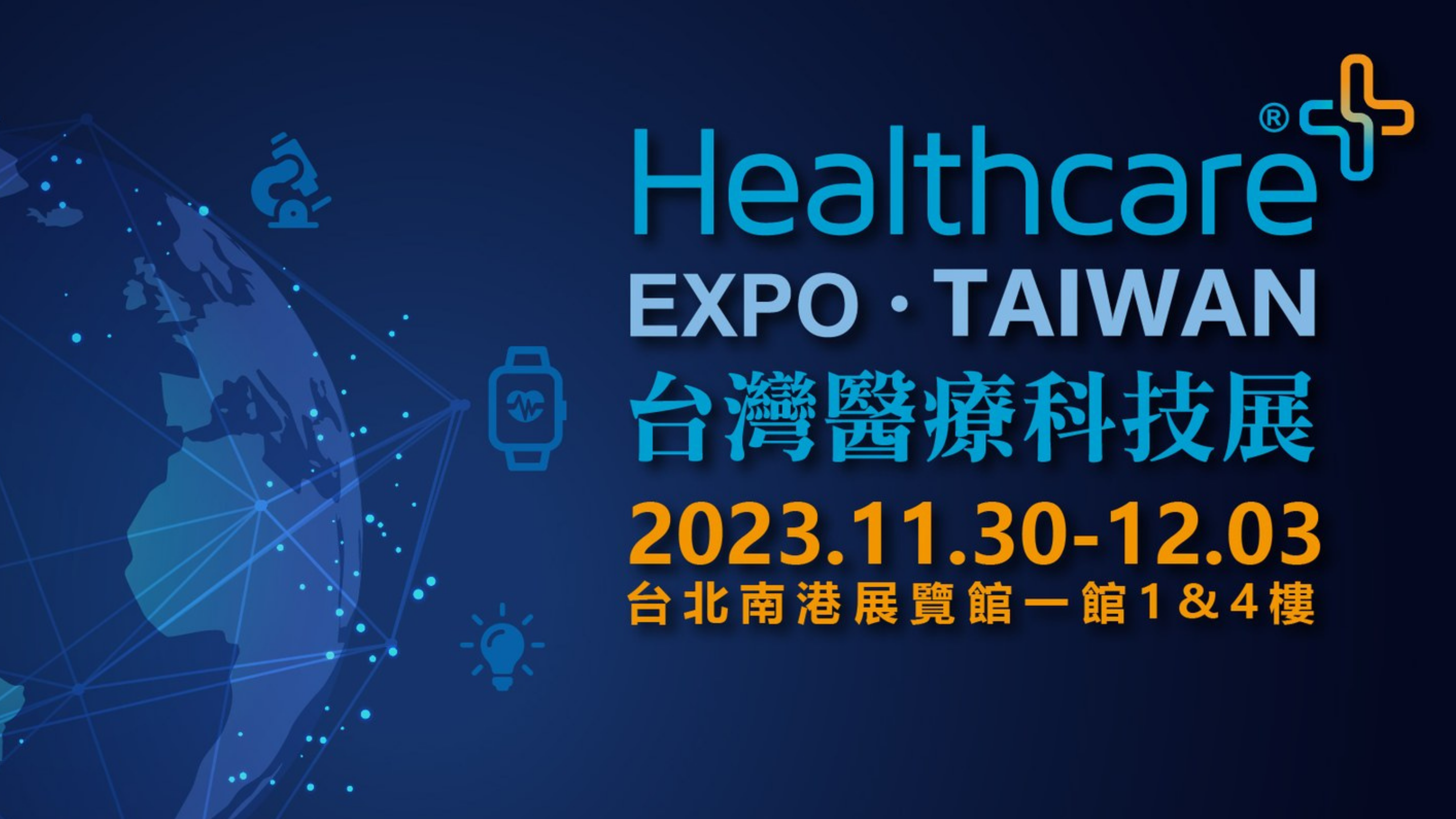 Healthcare EXPO 台灣醫療科技展