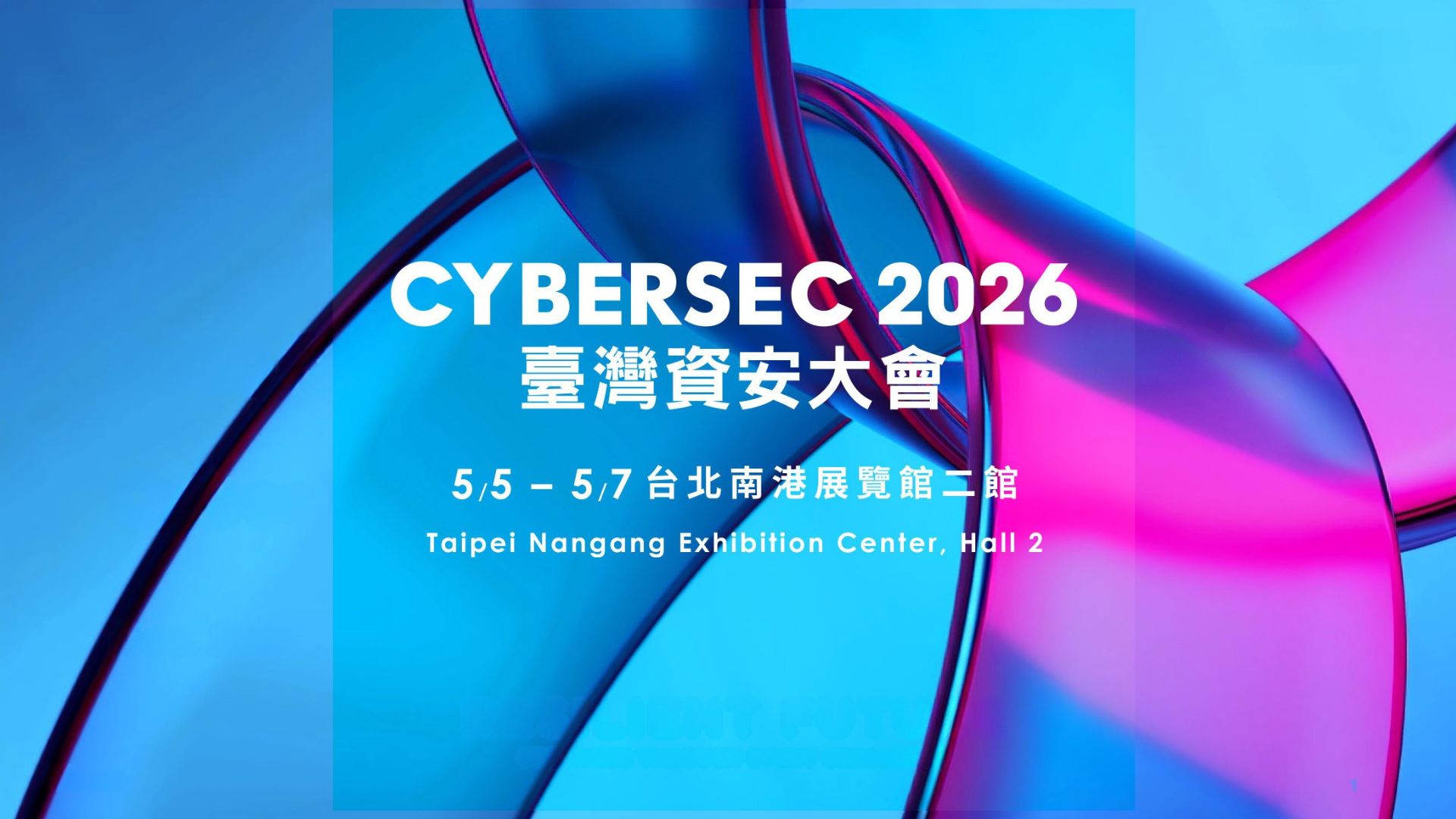 iThome CYBERSEC 2026 臺灣資安大會