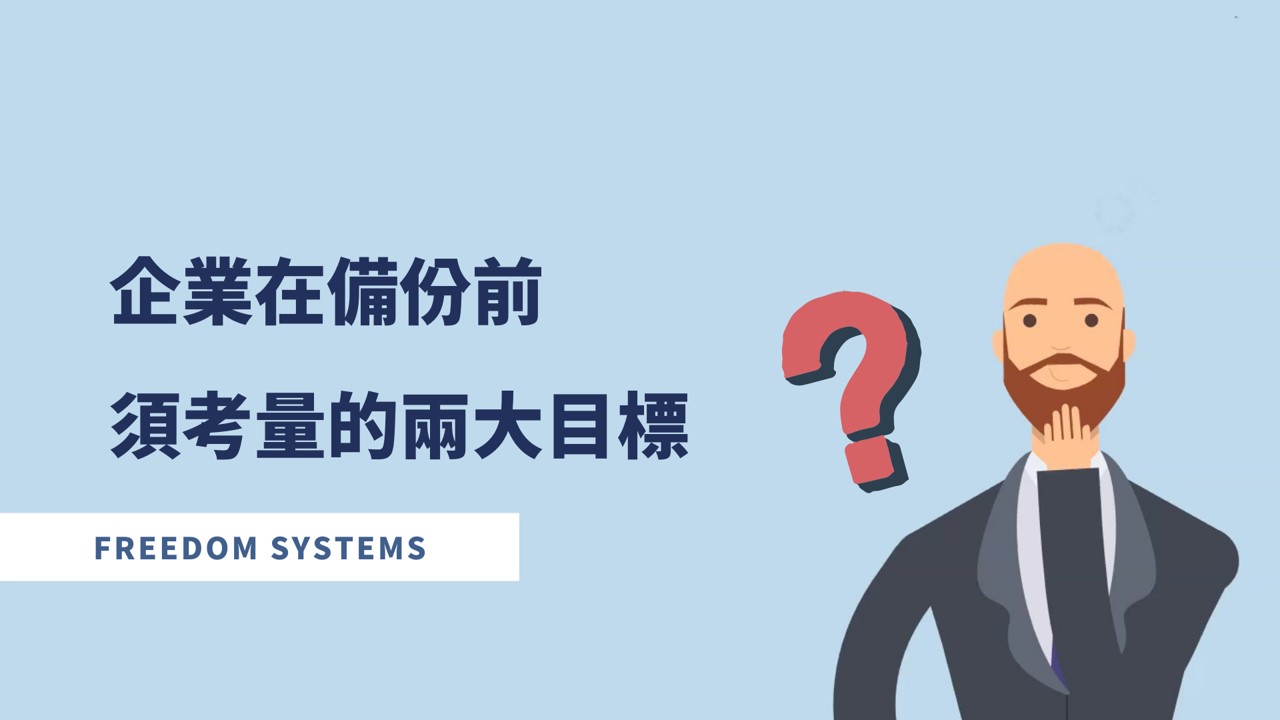 企業主必知的IT管理四面向(二):風險管理