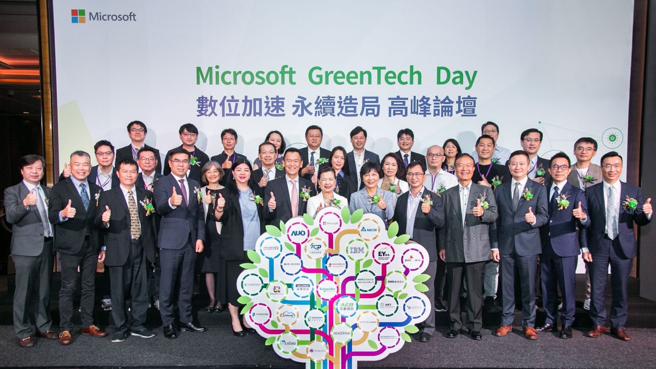 台灣微軟積極與在地夥伴成立台灣-ICT-永續綠戰隊，帶動企業永續運營與產品低碳化，發展永續新機遇