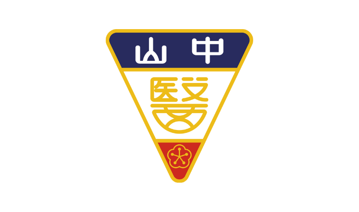 中山
